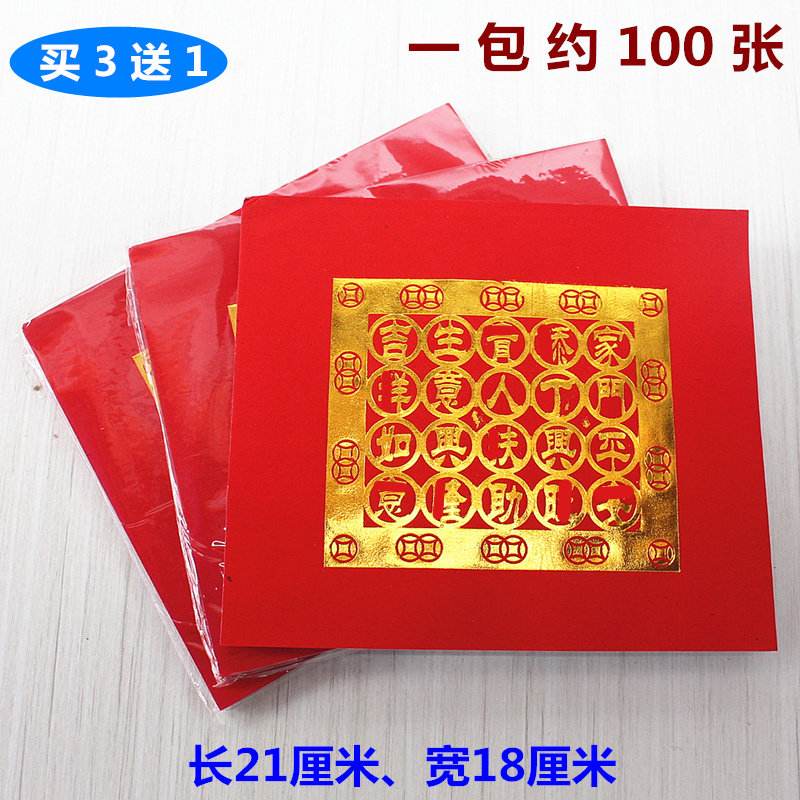 烫金红纸一包约100张简约现代