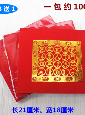 烫金红纸一包约100张简约现代