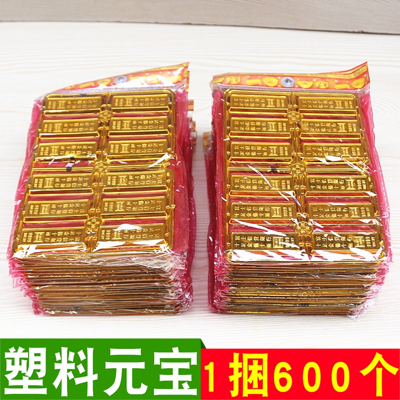 塑料摆件仿真祈福礼佛元宝包邮