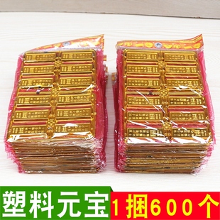 包邮塑料元宝金条银条1捆600个摆件仿真金条用品