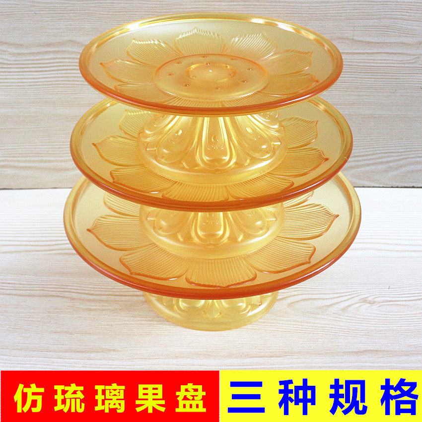 包邮仿琉璃果盘浮雕佛前神台过年