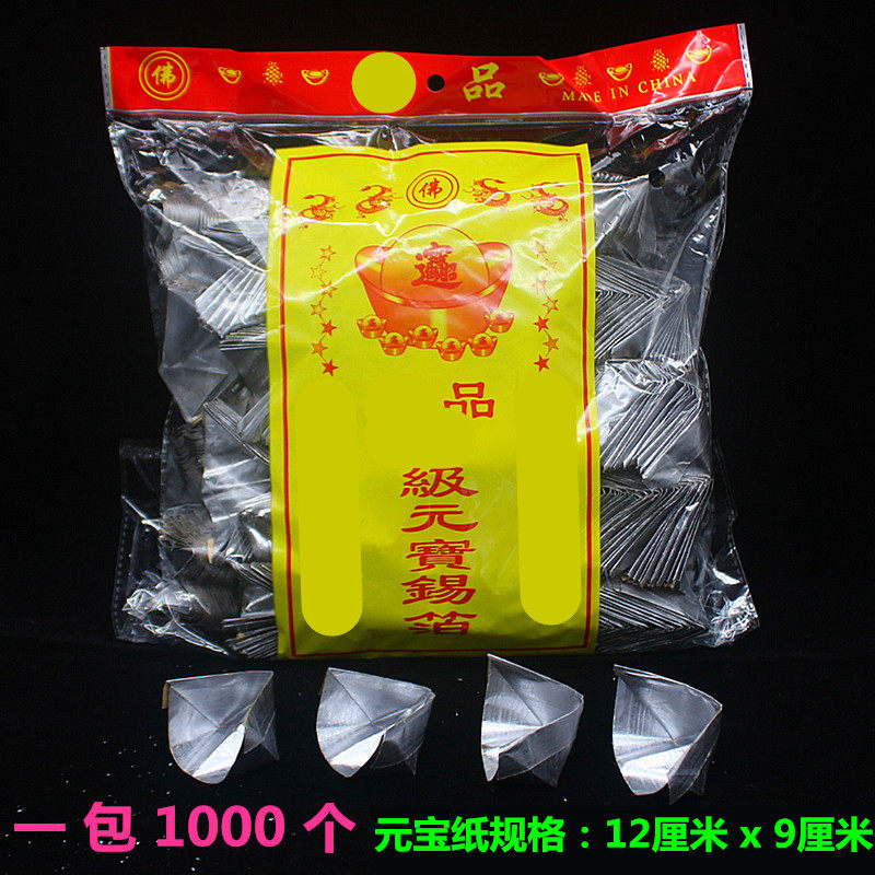 手工折叠锡箔银元宝烧纸