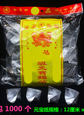 手工折叠锡箔银元宝烧纸