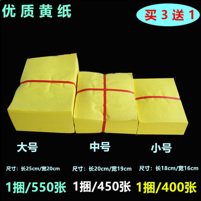 包邮优质黄纸竹浆纸黄表纸家用清明中元纸制用品3种规格可选