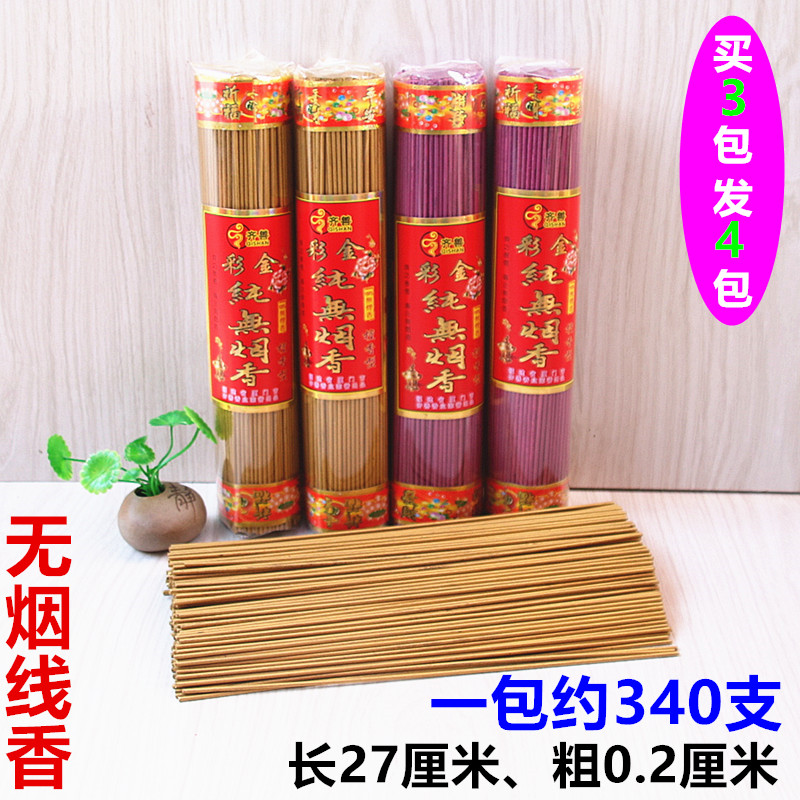 27厘米齐善无烟线香供香佛香财神观音香家用室内香熏一包约340支