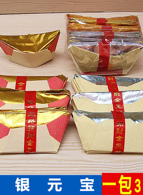 金银元宝纸烧纸黄纸一包30个