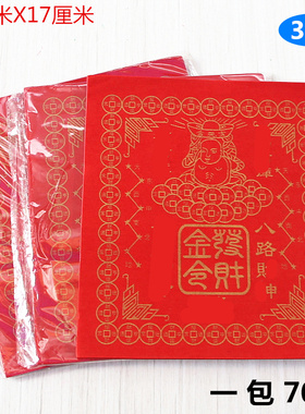 纸简约中式包邮一包70张