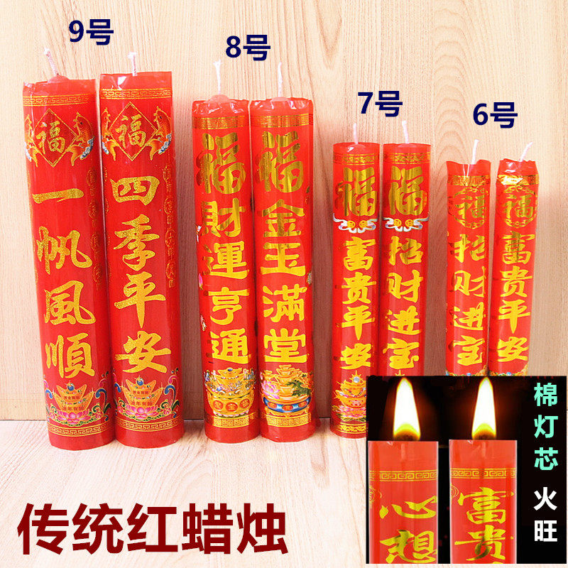 无品牌家用供佛供奉普通蜡烛