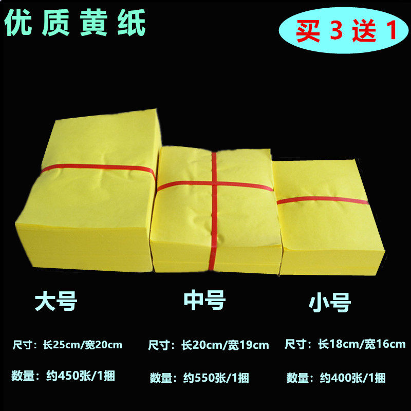 包邮优质黄纸竹浆纸黄表纸家用清明中元纸制用品3种规格可选