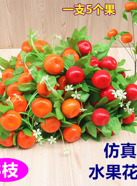 假花装饰花束仿真花植物塑料富贵果花艺插花瓶发财果一枝5个果