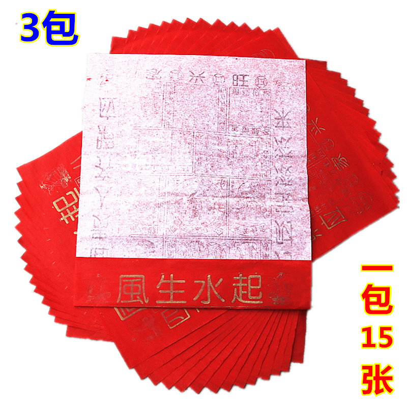 大号风生水起红纸烧纸