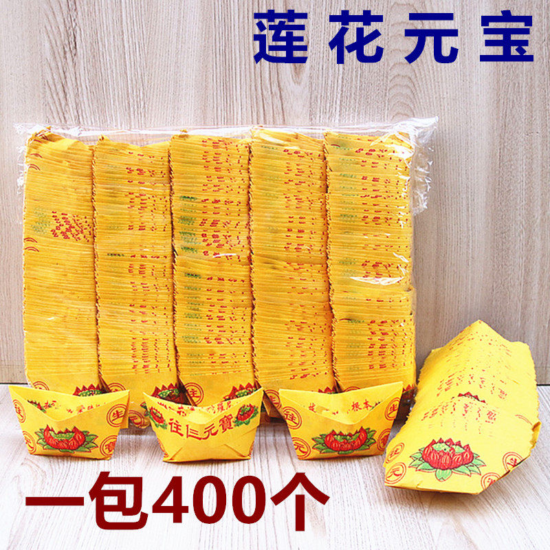 1包/400个莲花元宝黄纸罗口手工折纸元宝10厘米X5厘米