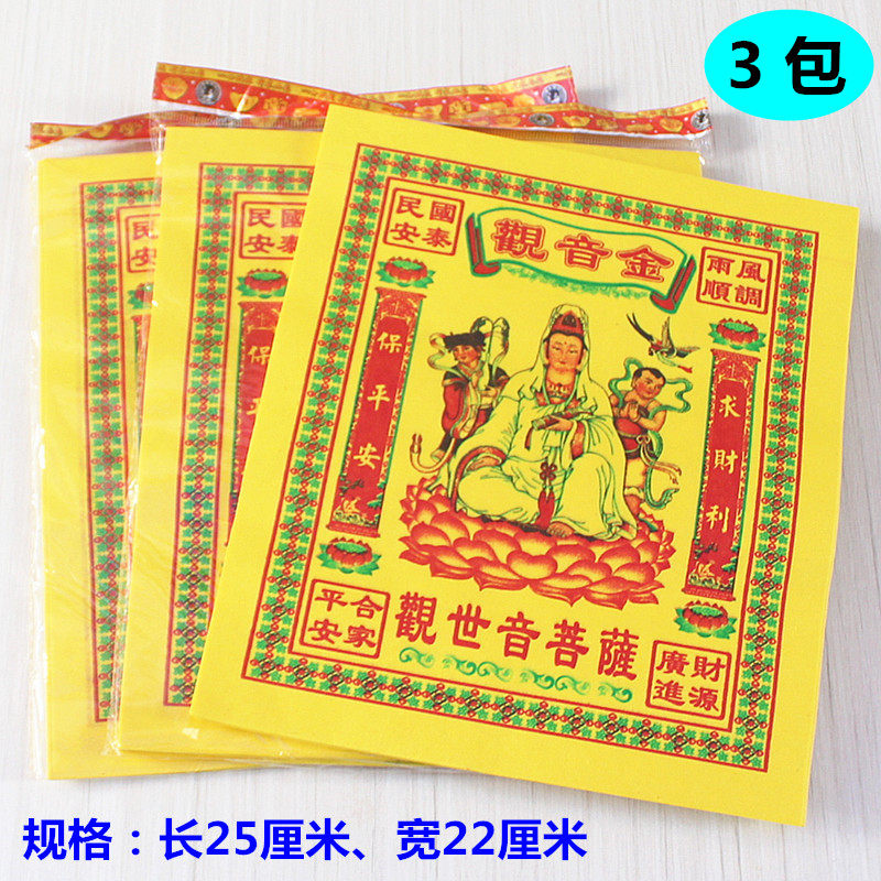 包邮11开观音金竹浆纸黄纸烧纸一包40张,家居饰品,装饰摆件,淘宝优惠券,粉丝福利购,淘宝优惠卷