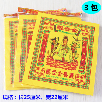 观音金竹浆纸黄纸烧纸一包40张