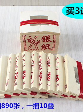 【双竹】小银纸礼佛纸黄纸