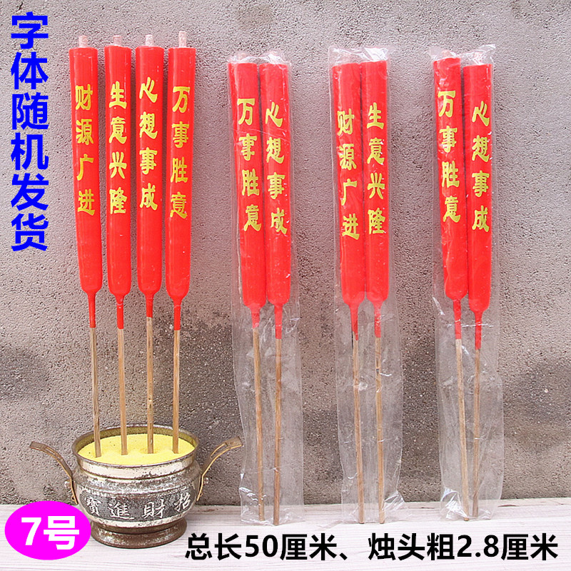 7号竹签红蜡烛红色尖头实心红蜡烛家用春节香烛通用金字蜡烛