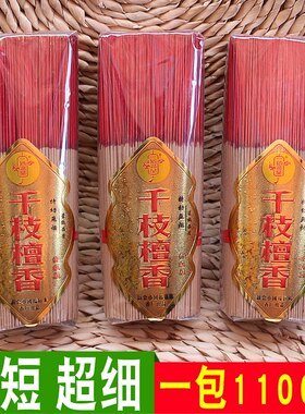 包邮20厘米线香超短超细竹签香