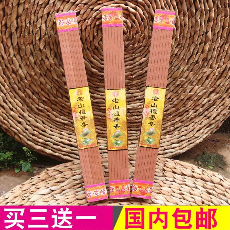 长方形澳洲供佛天然檀香包邮