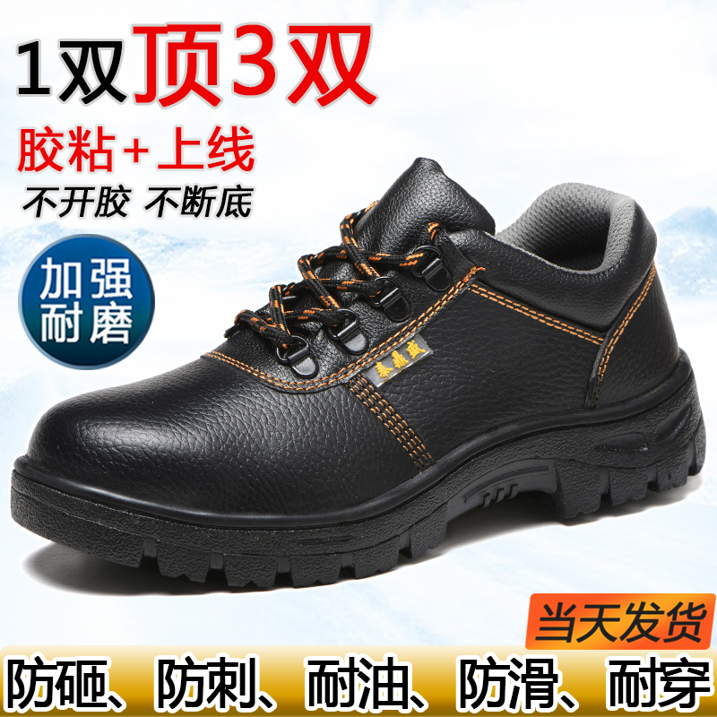 男士勞保鞋防砸防刺穿剛包頭鋼底