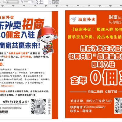 京东外卖宣传单秒送招商传单