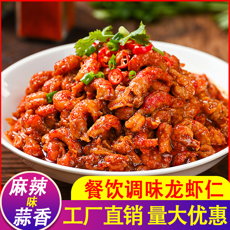 小龙虾仁肉麻辣蒜香蓉味盖浇饭披萨汉堡冷冻去壳龙虾尾餐饮商用-封面