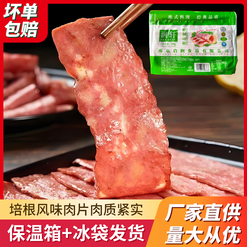 润轩厚切培根三明治专用培根肉片早餐家用儿童非原切手抓饼配菜