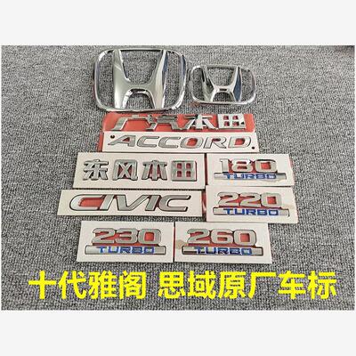 适用于十代思域雅阁前后H