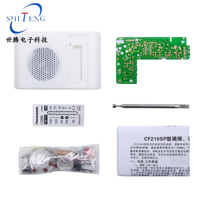 CF210SP便携式调频调幅收音机