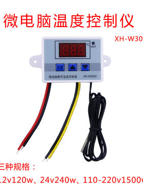 XH-W3002微电脑数字温控器