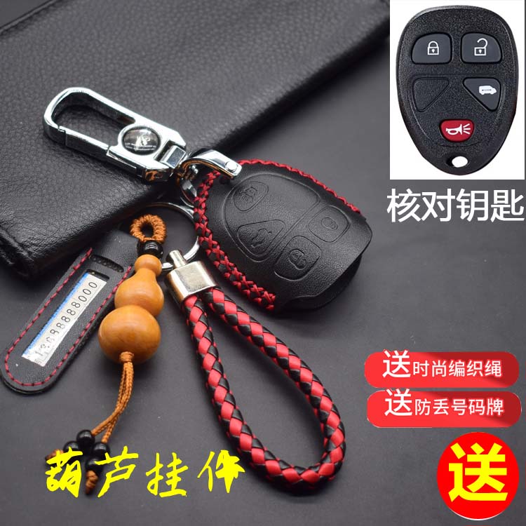 老君威遥控器钥匙专用于别克老款GL8 陆尊君越汽车真皮钥匙包套