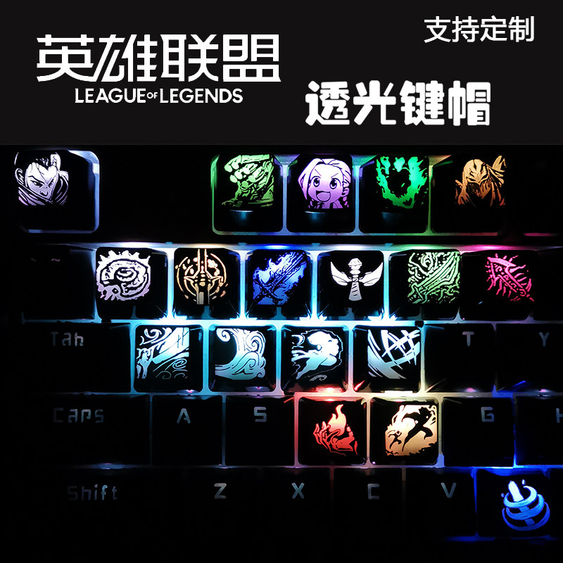 英雄联盟 LOL键帽 个性 透光键帽 机械键盘帽DIY定制头像技能键帽