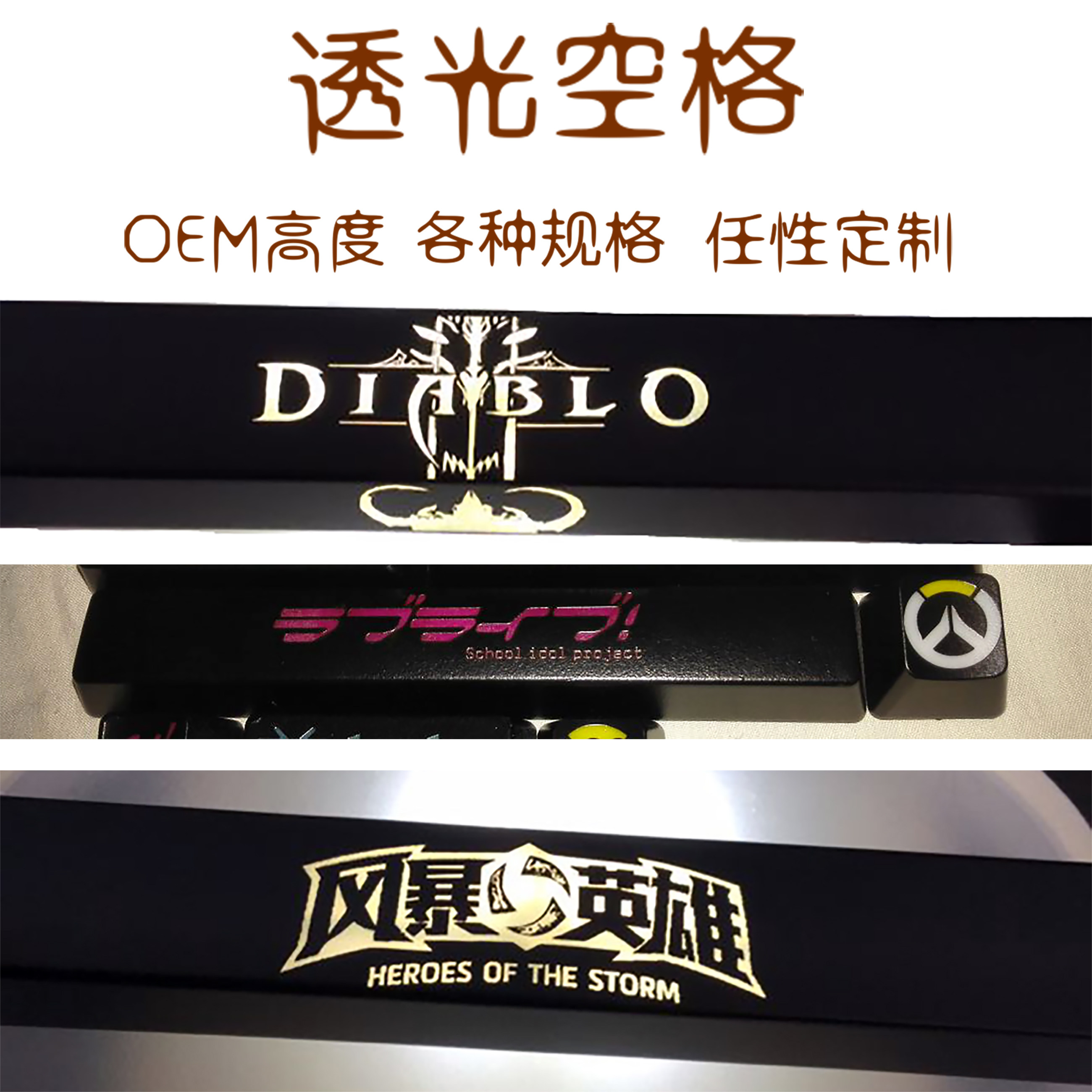 空格 个性定制 透光键帽 墨氏K70 黑寡妇 惩戒者5.5 6.0 6.25 6.5