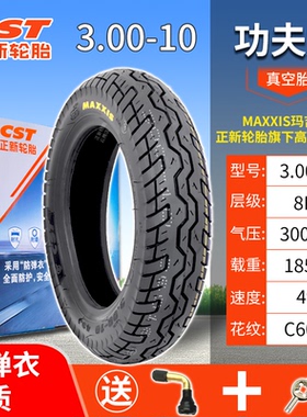 CST正新3.00-10功夫龙电动车真空胎350-10海王星踏板摩托车轮胎
