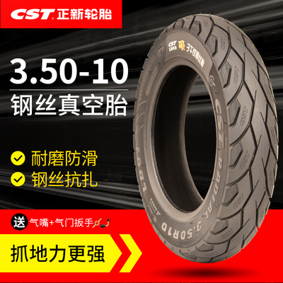 真空胎防爆胎摩托车CST/正新