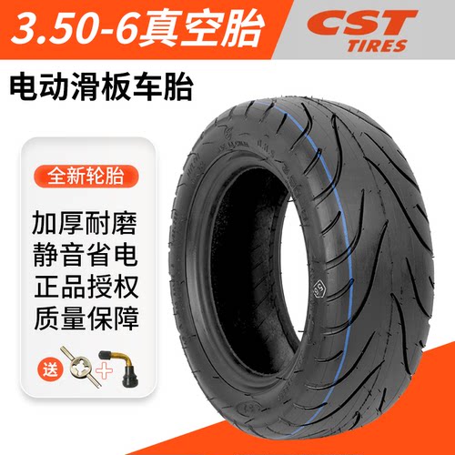CST正新电动滑板车加厚耐磨抗扎