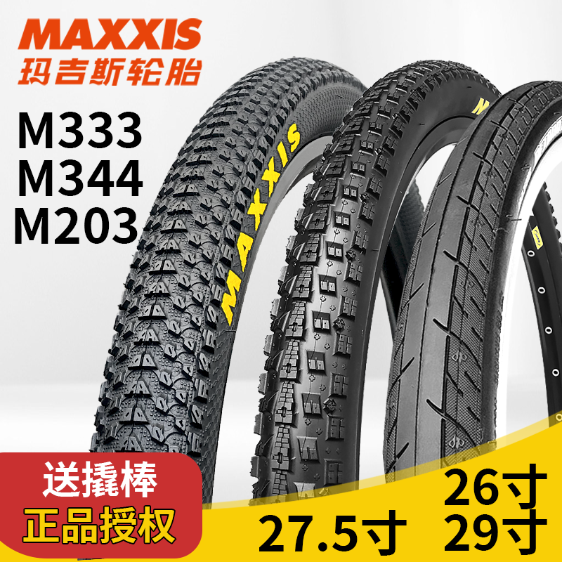 MAXXIS玛吉斯山地自行车轮胎26/27.5/29寸X1.95/2.1/2.25/1.5防刺