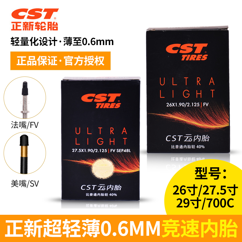CST正新700C自行车超轻内胎26 27.5 29寸1.9 2.125山地车美嘴法嘴