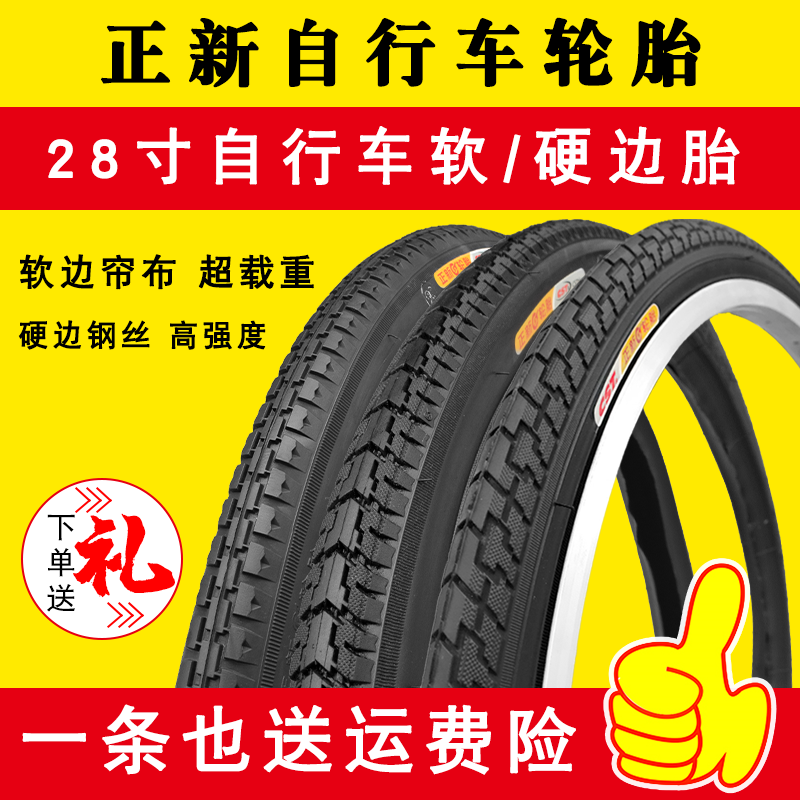 正新自行车轮胎28寸轮胎28x11/2适用凤凰永久老式自行车40-635