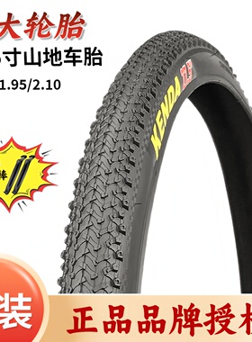 建大外胎26/29/27.5X1.95轮胎山地自行车轮胎27.5寸 1.95/2.10