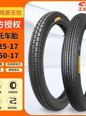 正新轮胎2.50/2.25-17摩托车外胎225/250一17寸直纹弯梁前胎后胎