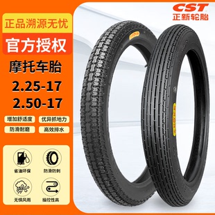正新轮胎2.50/2.25-17摩托车外胎225/250一17寸直纹弯梁前胎后胎