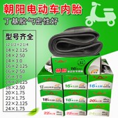 22X2.125 朝阳内胎14 3.0电动车轮胎内胎3.00 2.5
