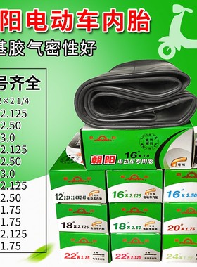 朝阳内胎14/16/18/20/22X2.125/2.5/3.0电动车轮胎内胎3.00-10/12