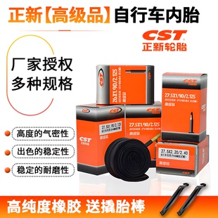 27.5 1.75 2.125自行车内胎 CST正新轮胎高级70016 1.95