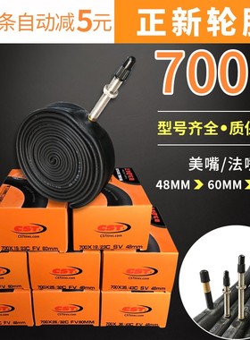 适用JAVA佳沃鱼雷/御夫座/火6/维洛克700×25C 28C 32C公路车内胎