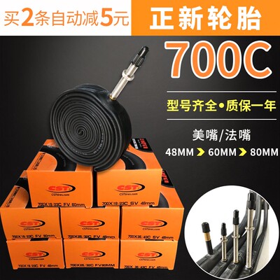 适用JAVA佳沃鱼雷/御夫座/火6/维洛克700×25C 28C 32C公路车内胎