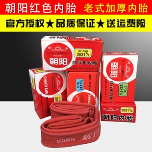 1.75 1.5 138 朝阳自行车内胎红色加厚内胎22
