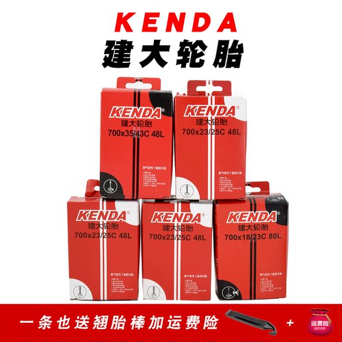 700C公路车建大轮胎700X18/23/25/28/32/35/38C/40死飞自行车内胎