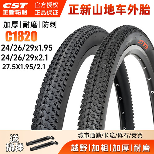 山地车轮胎29寸CST/正新防刺轮胎