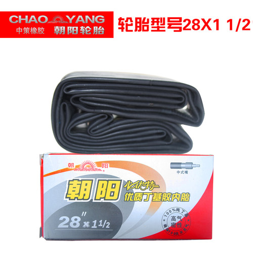 丁基胶内胎朝阳自行车内胎28寸
